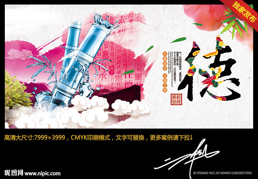 德字 水墨中国风