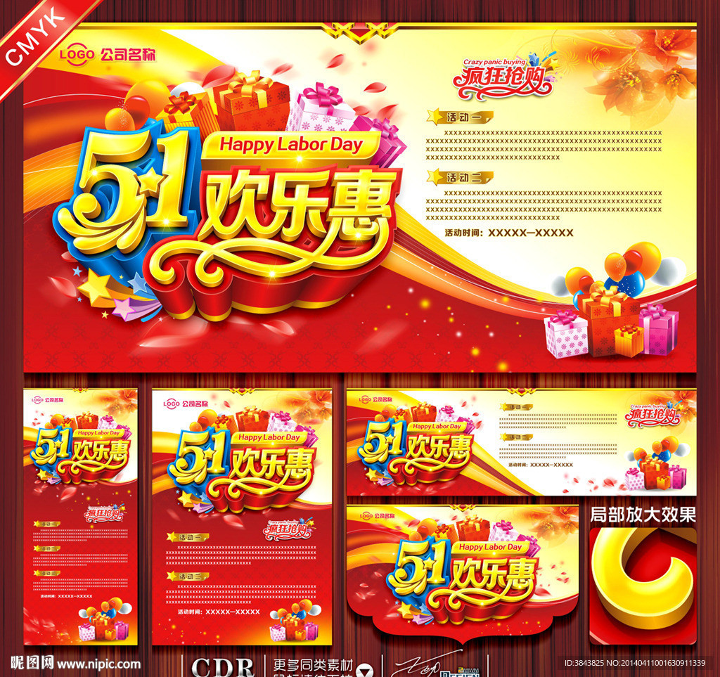 劳动节促销海报