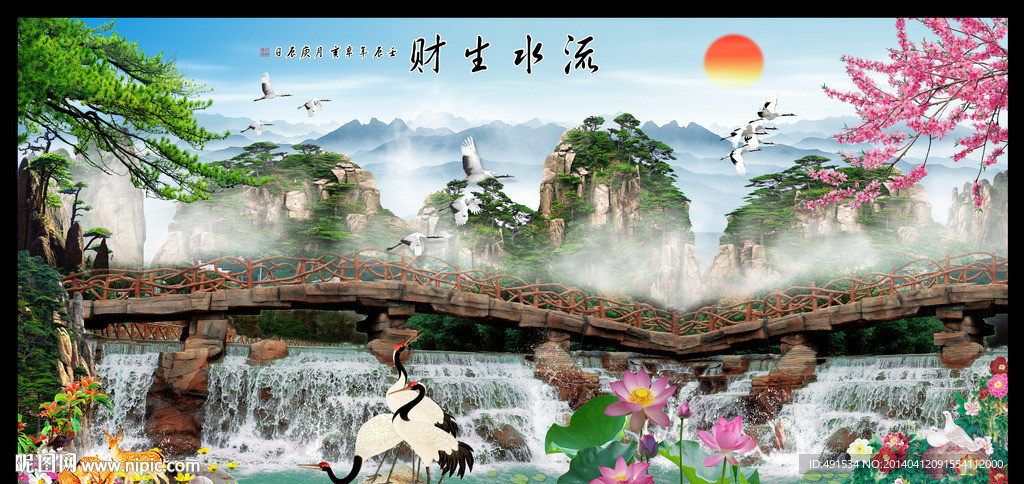 流水生财 财源滚滚