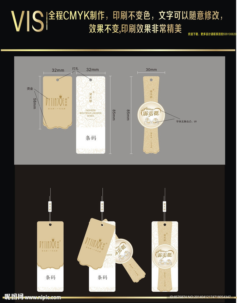 高档精美套标吊牌