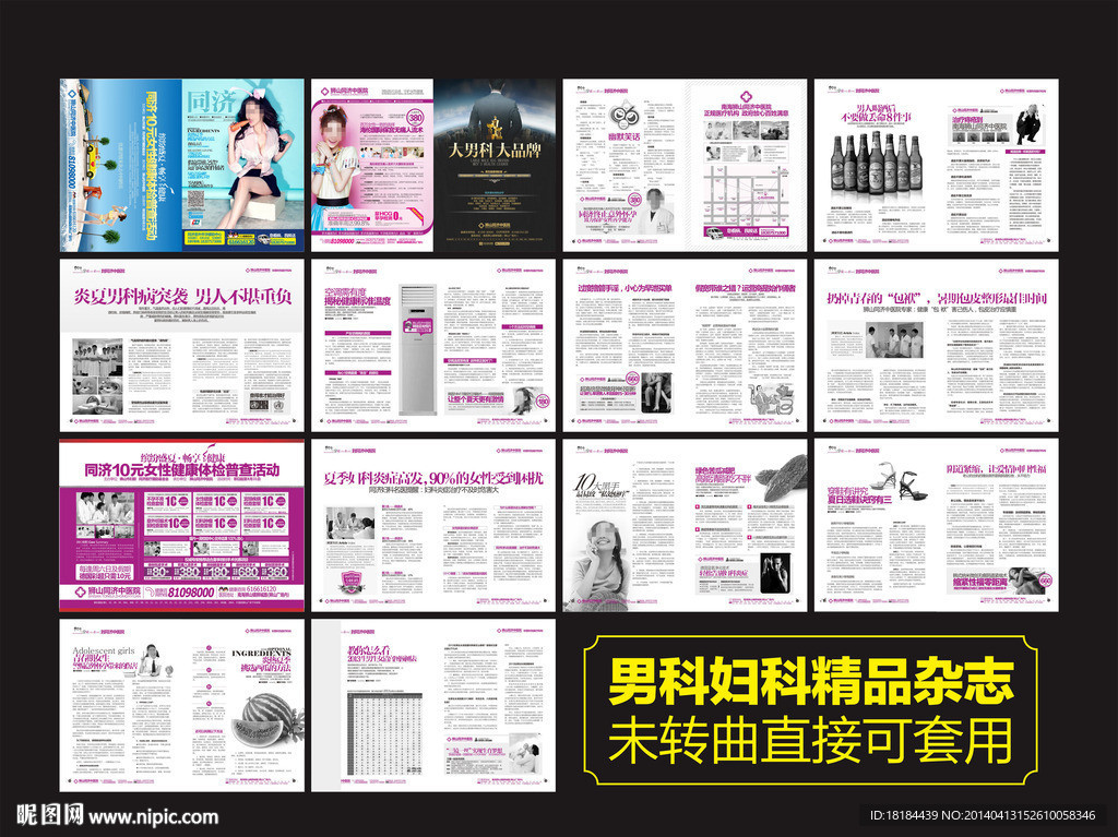 男科妇科精品医疗杂志