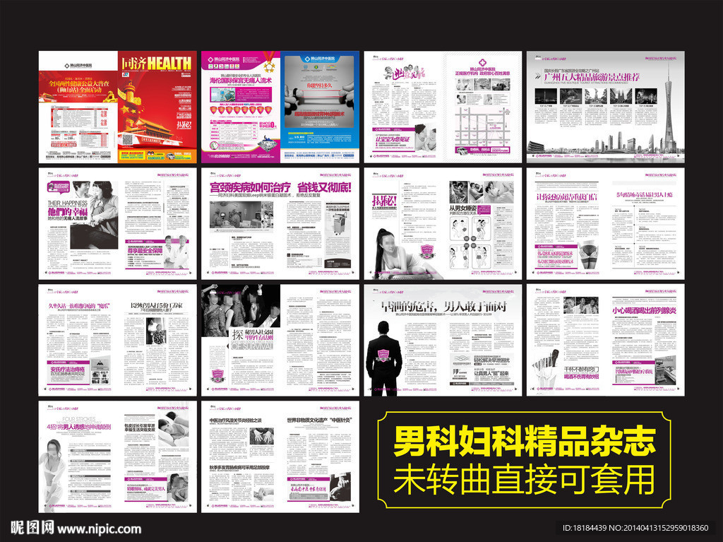 男科妇科医疗杂志