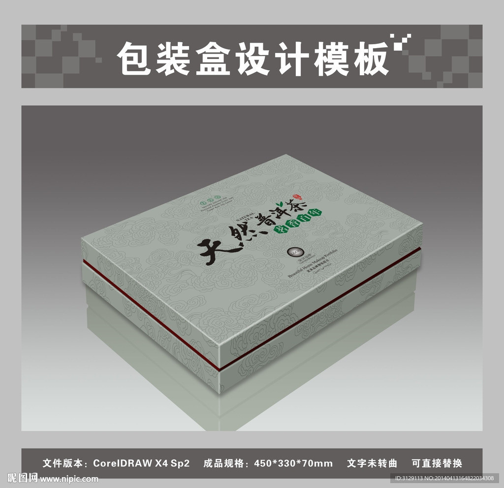 银色祥云纹茶叶包装盒（平面图效果图）