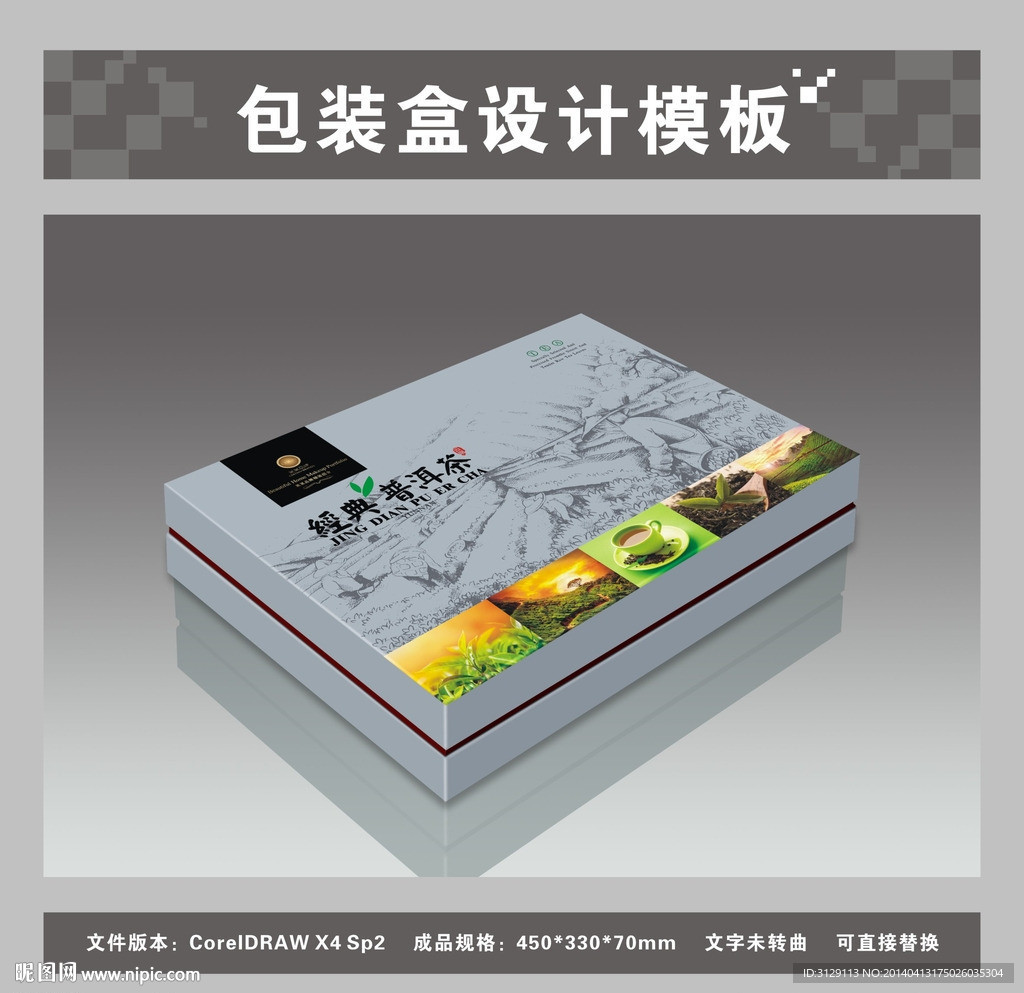 银色茶叶包装盒（平面图效果图）