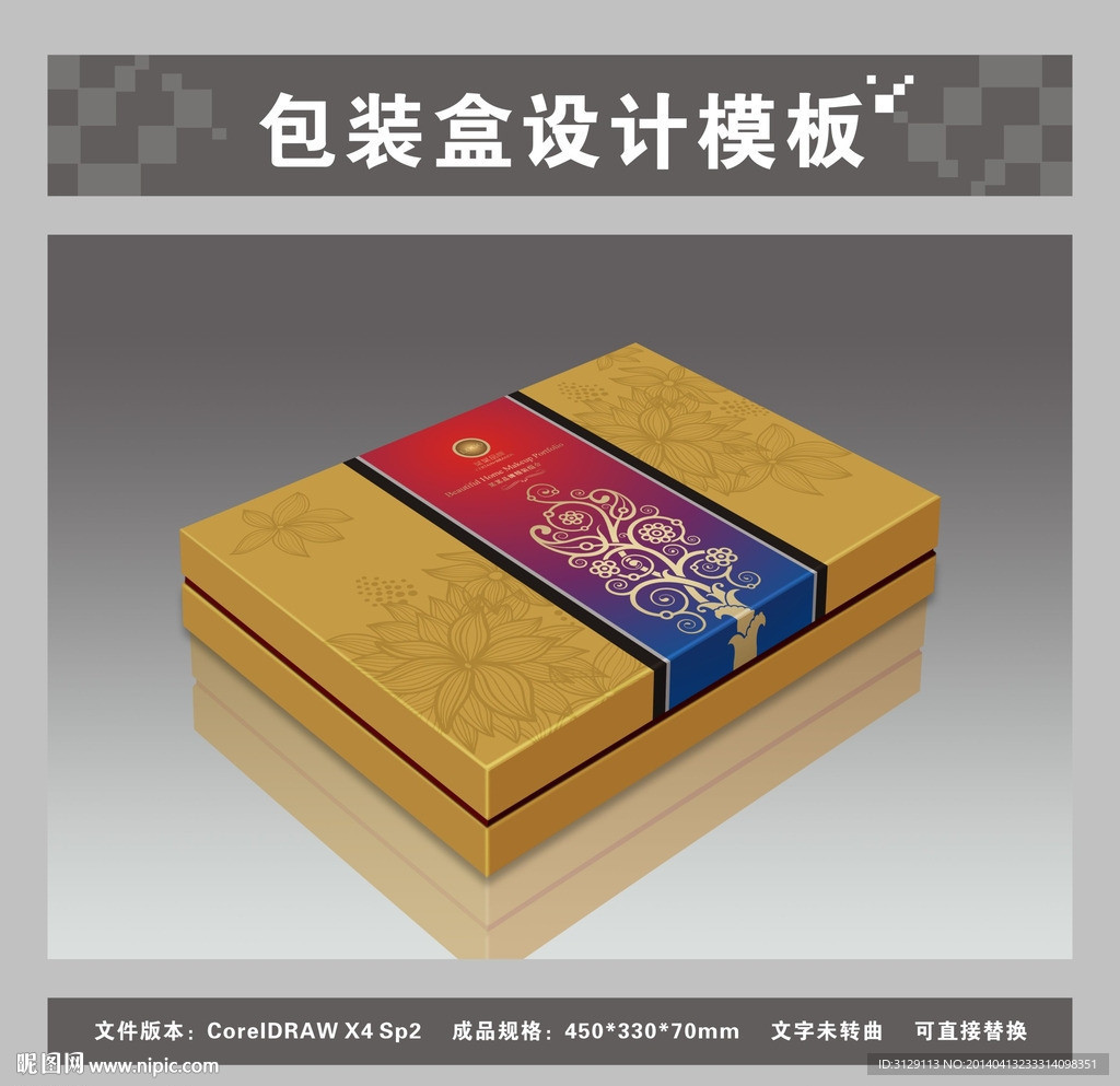 金色花纹家纺包装盒（平面图效果图）