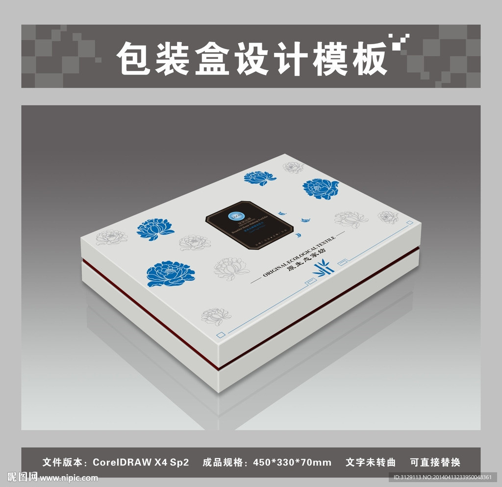 花纹家纺包装盒（平面图效果图）