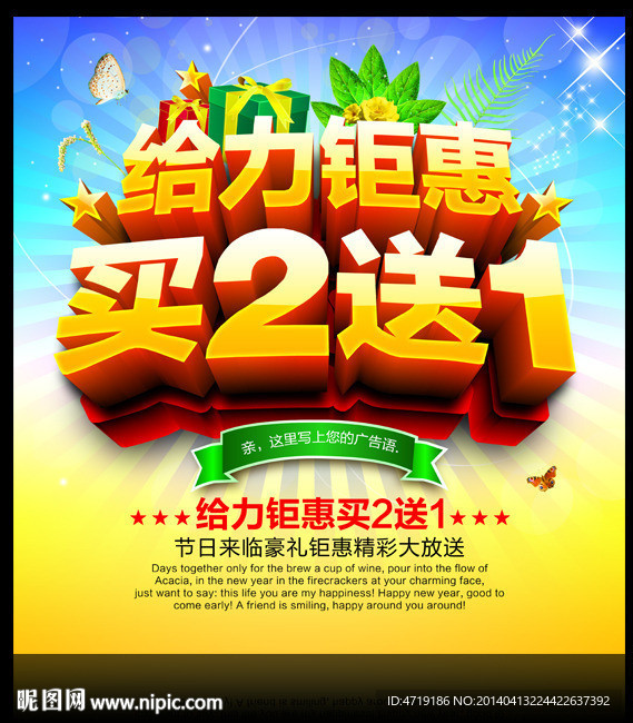 买二送一