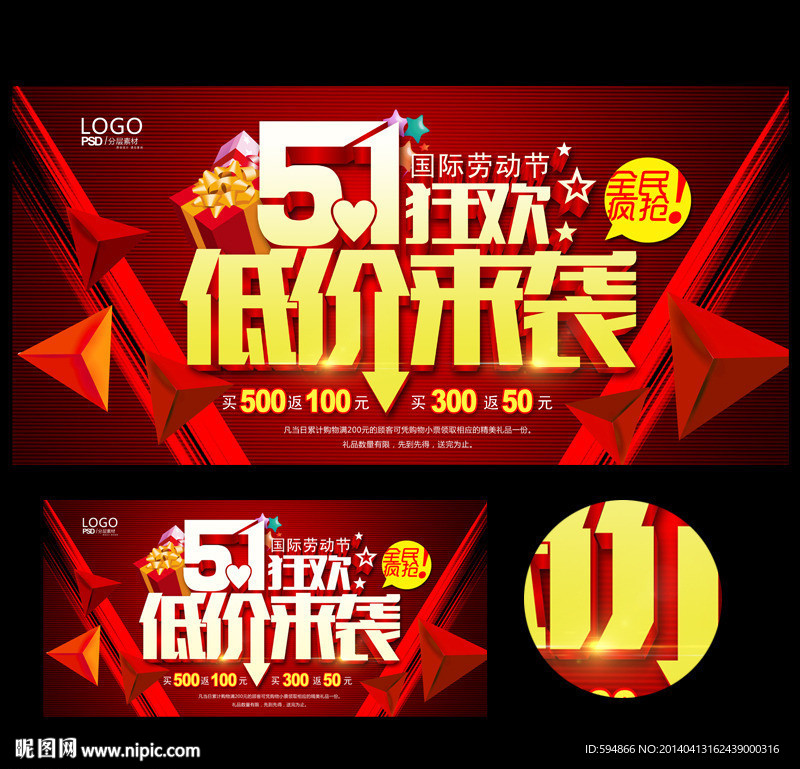 五一节海报