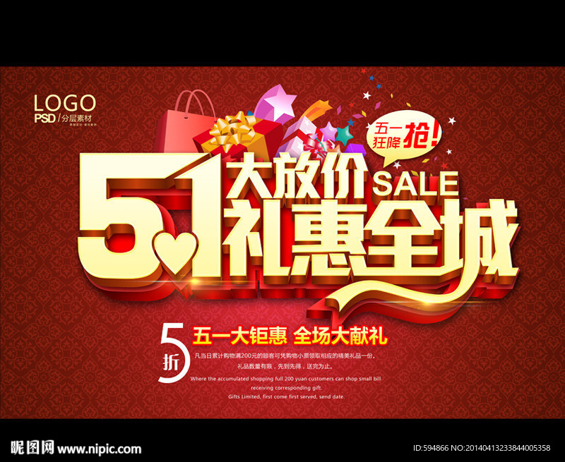 五一劳动节促销海报