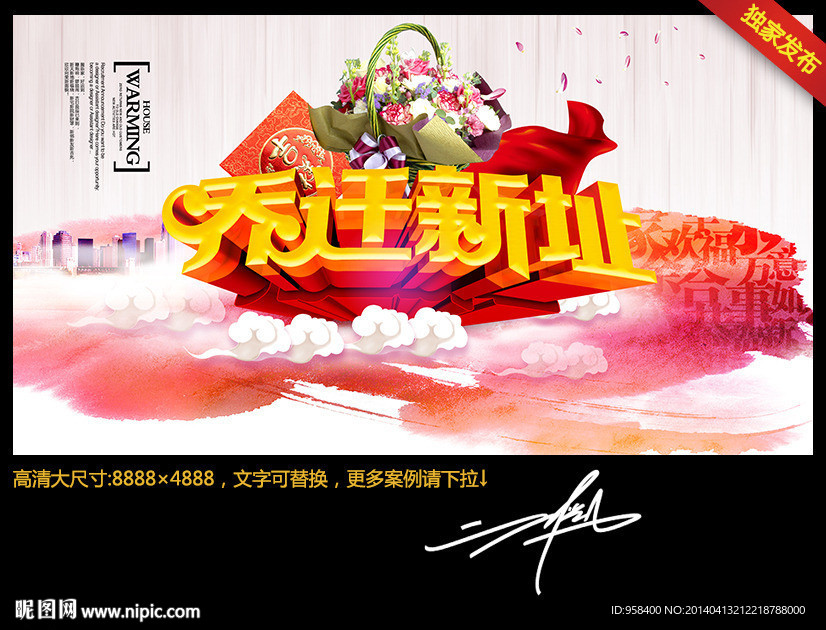 乔迁新址 水墨中国风