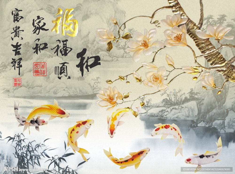 玉兰花 鲤鱼图 九鱼