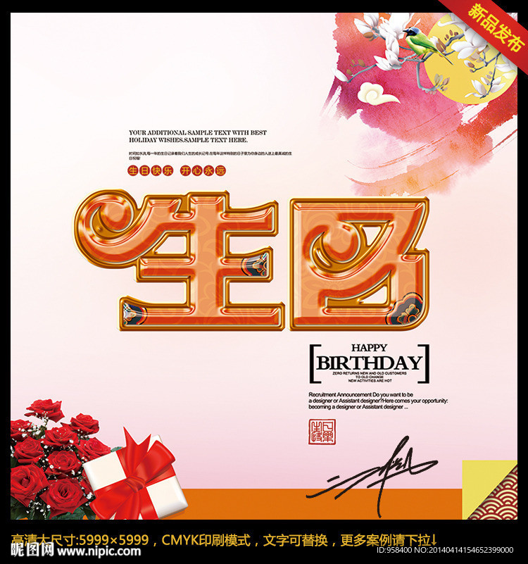 生日快乐 中国风