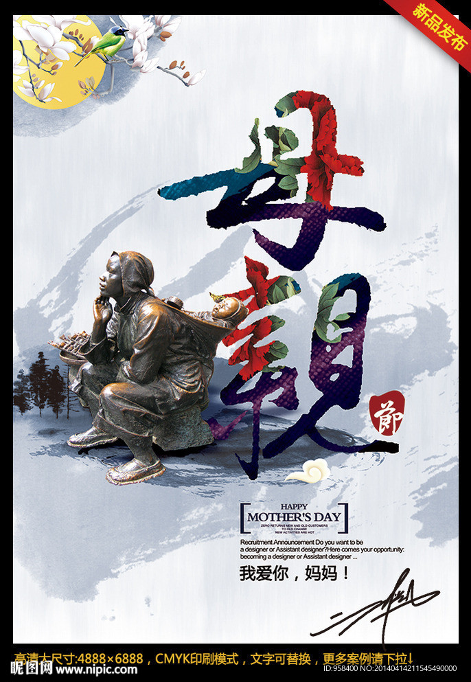 母亲节 中国风