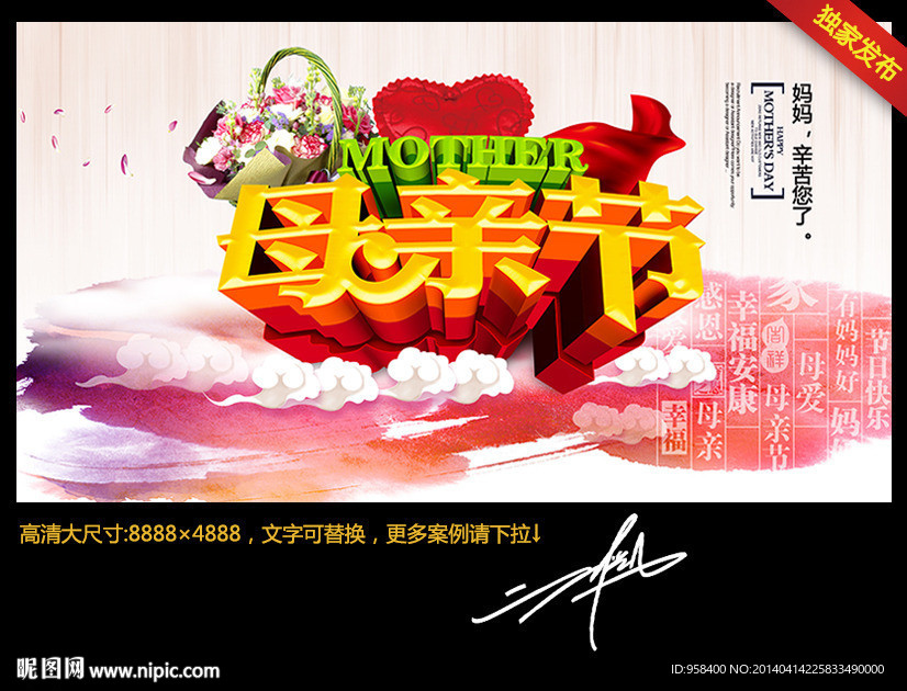 母亲节 创意中国风