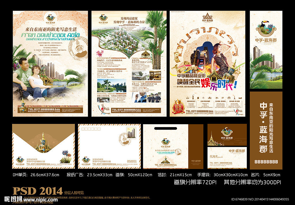 泰式住宅地产广告