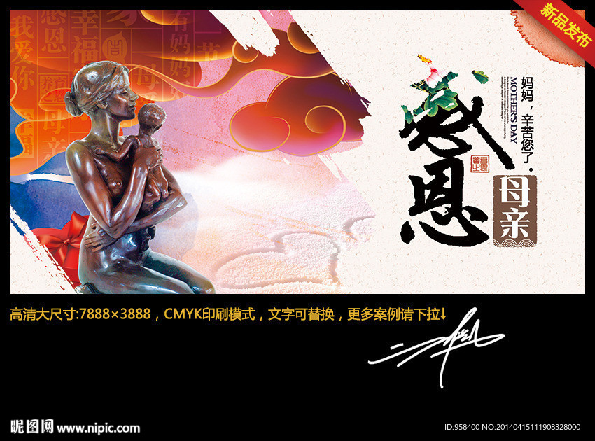 感恩母亲 中国风