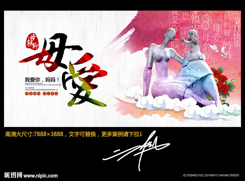 母爱 水墨中国风