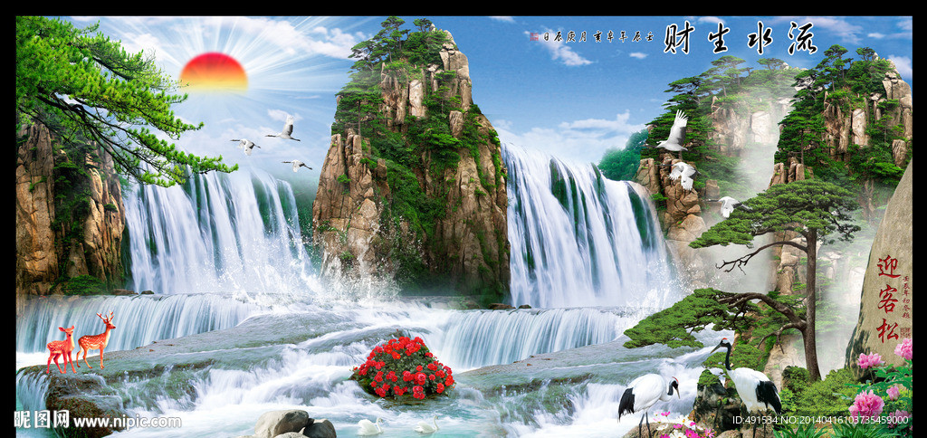 流水生财 财源广进