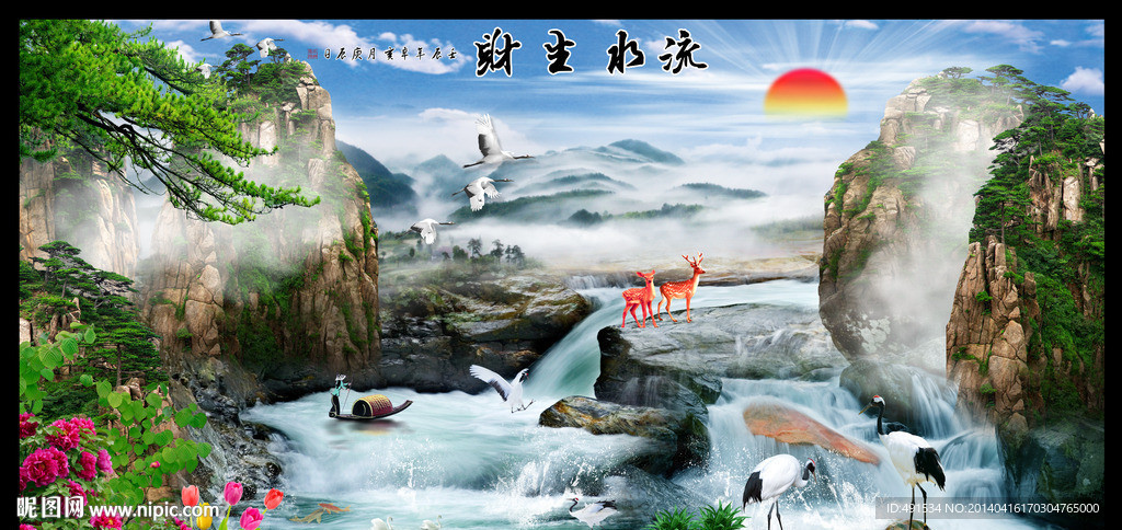 流水生财 财源广进