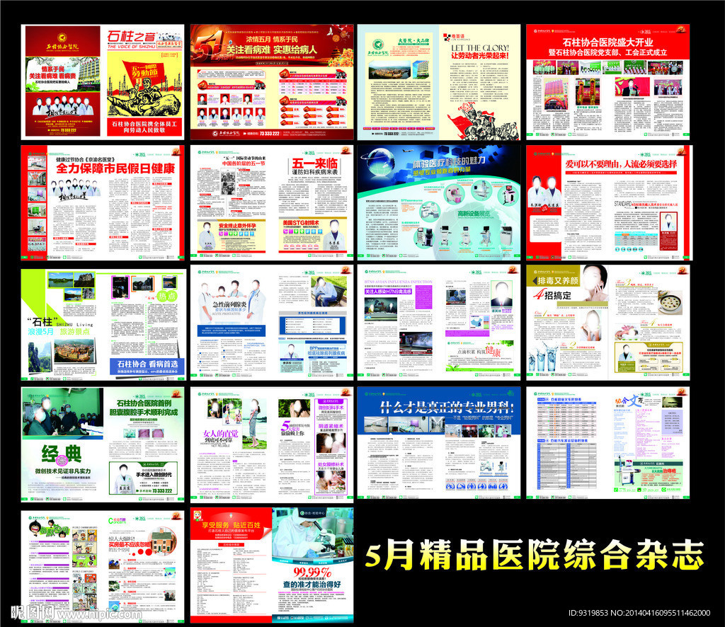 5月医院综合杂志