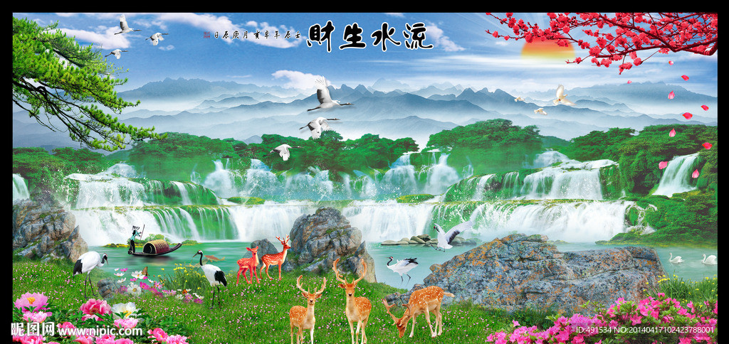 流水生财 财源滚滚