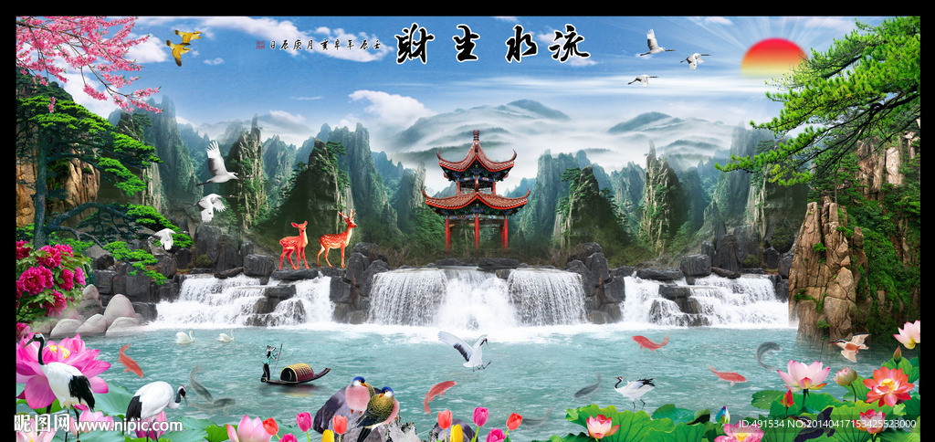 流水生财 财源广进