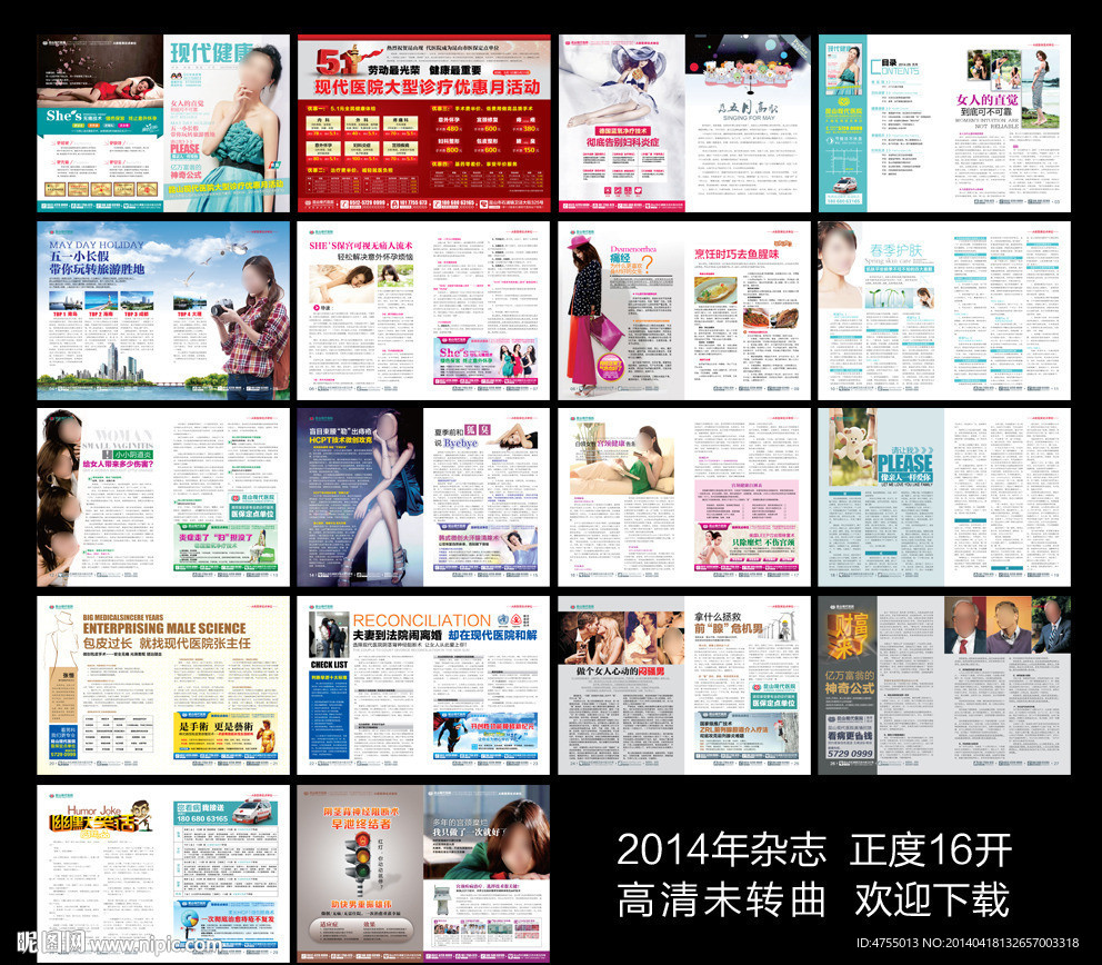 医疗杂志 5月