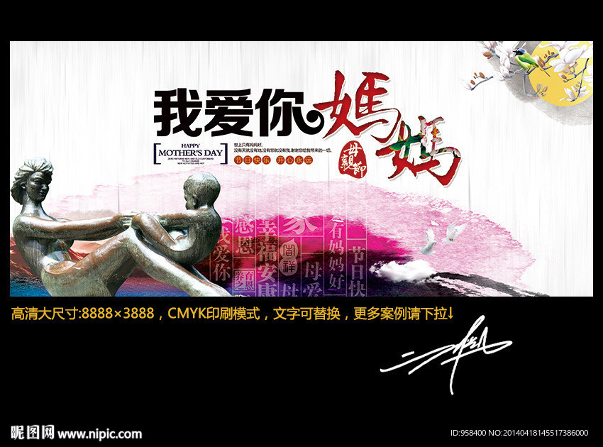 我爱你妈妈 中国风