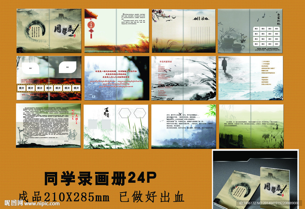 同学录画册