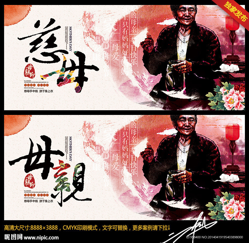 慈母手中线 中国风