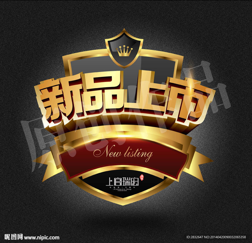 新品上市 砖贴 标贴