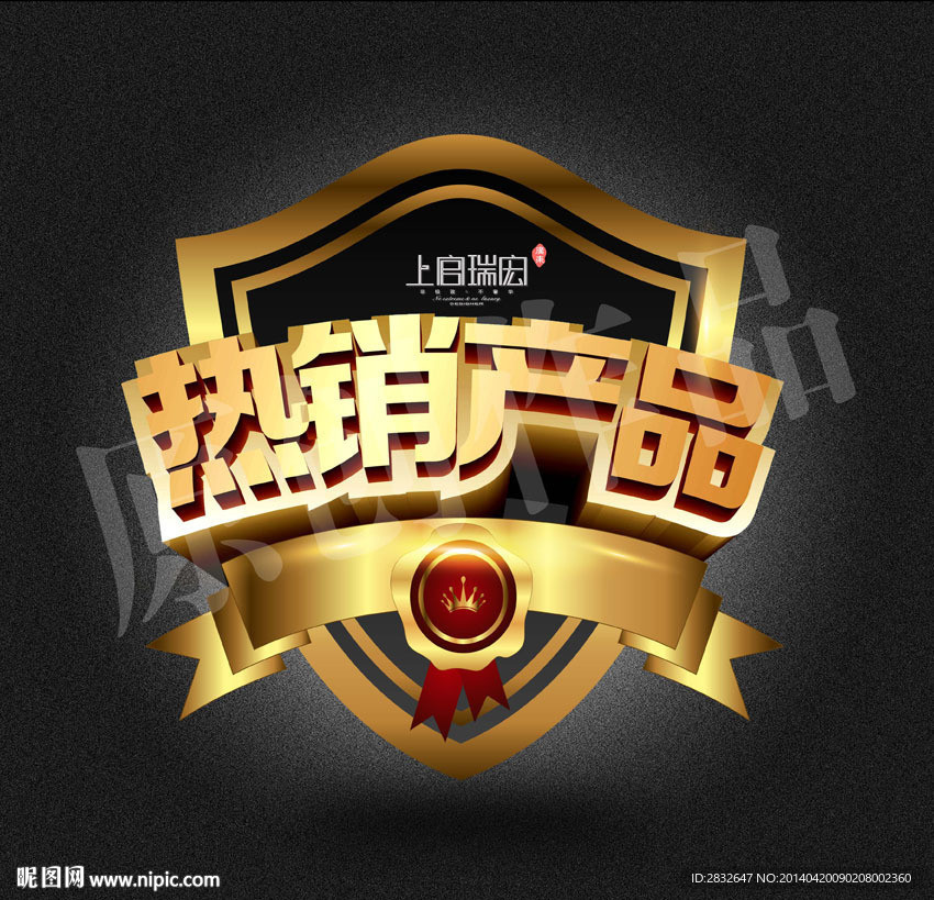 热销产品 砖贴 标贴