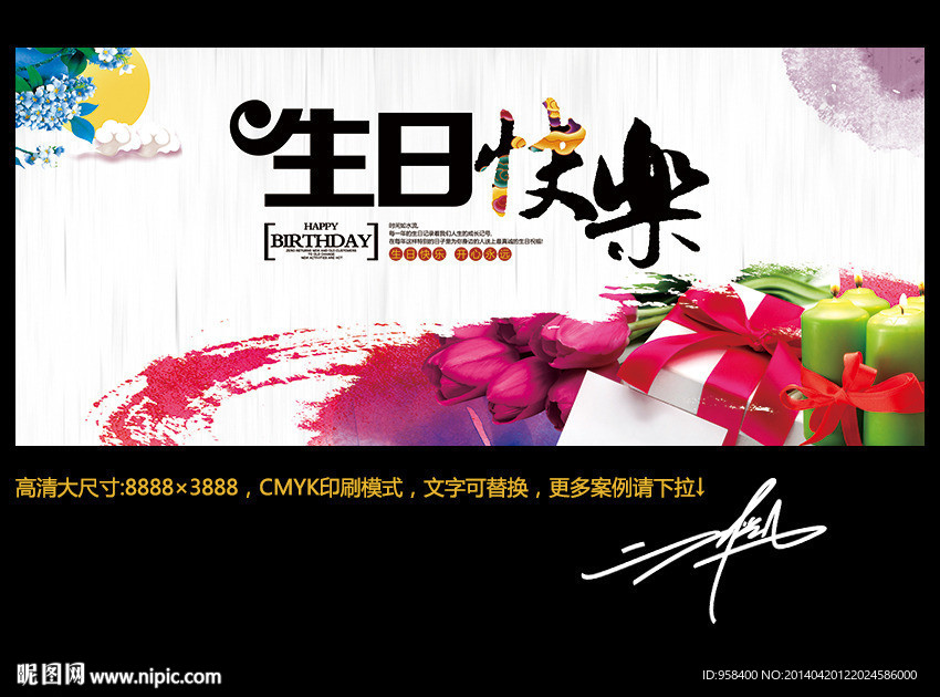 生日快乐 水墨中国风