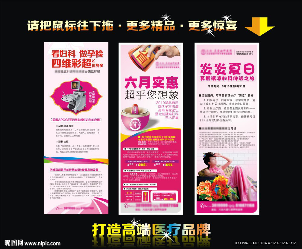 子宫肌瘤四维彩超活动