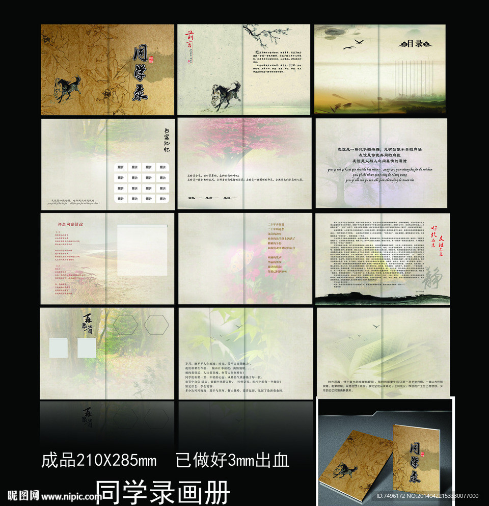 同学录画册