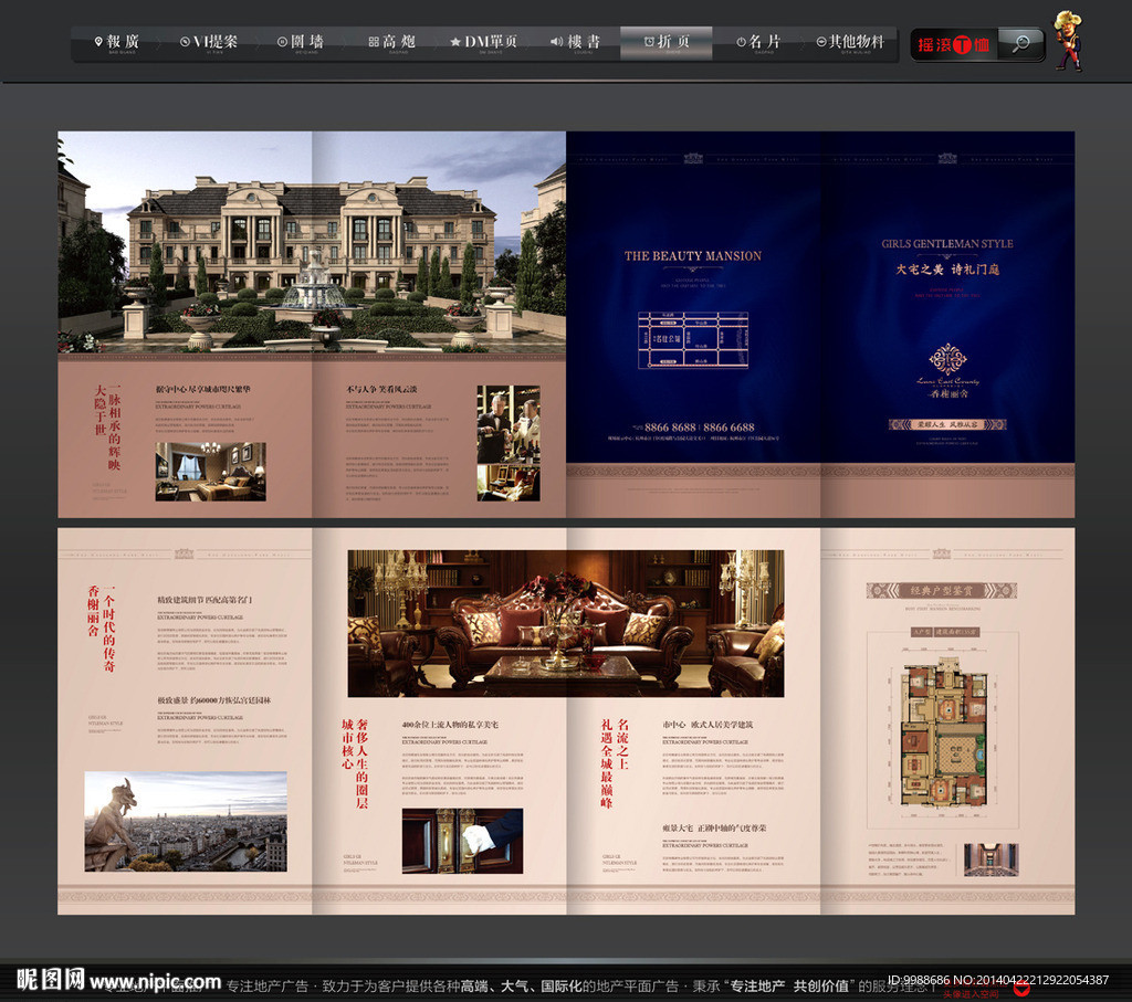 欧式地产折页
