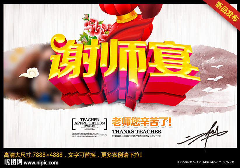 谢师宴 水墨中国风