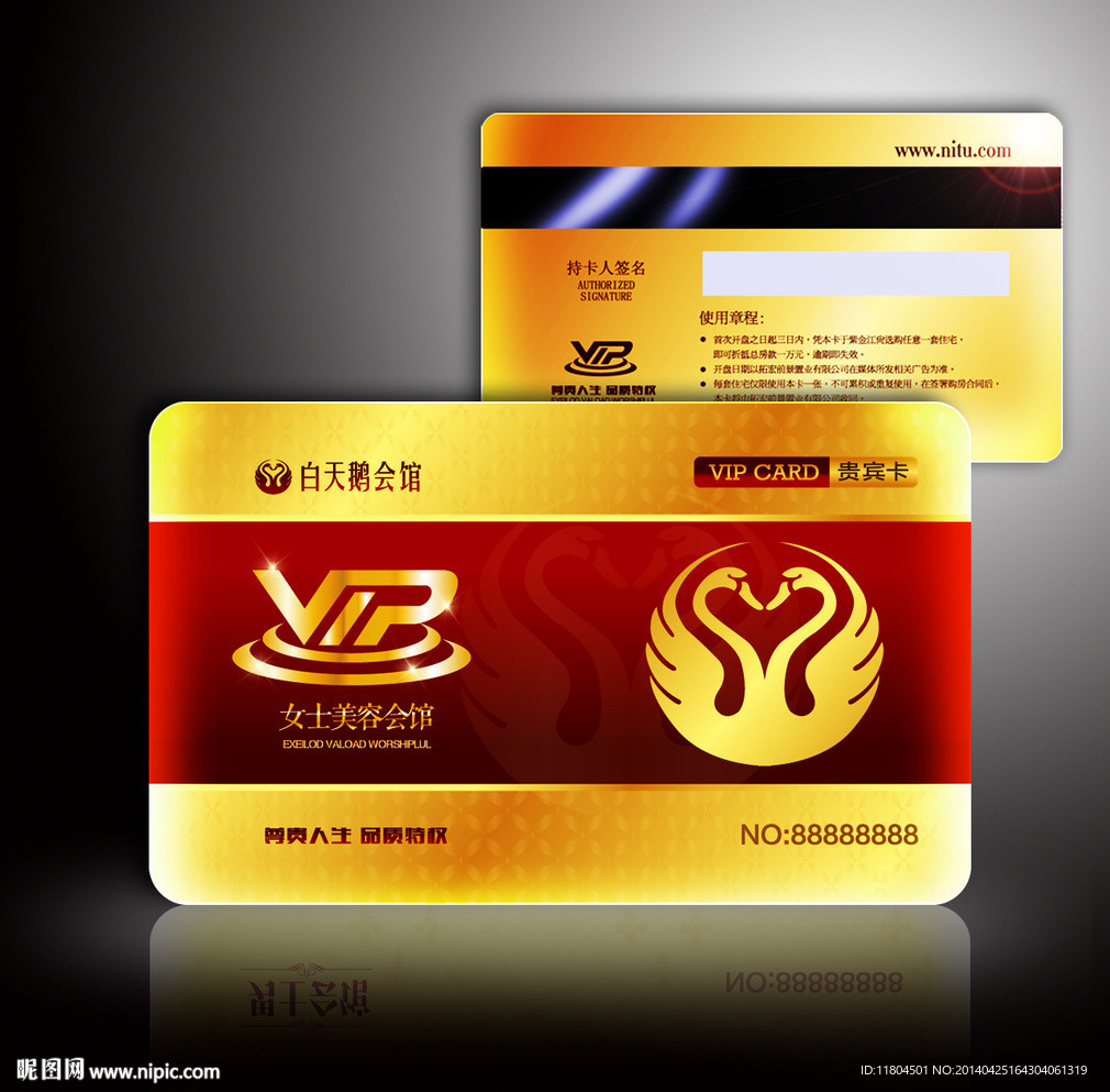 高档天鹅vip会员卡