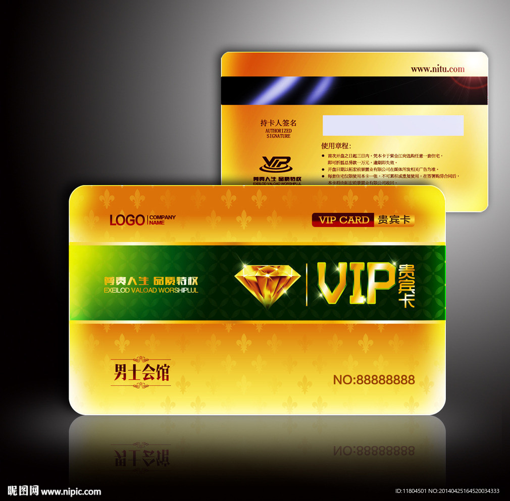 钻石vip会员卡