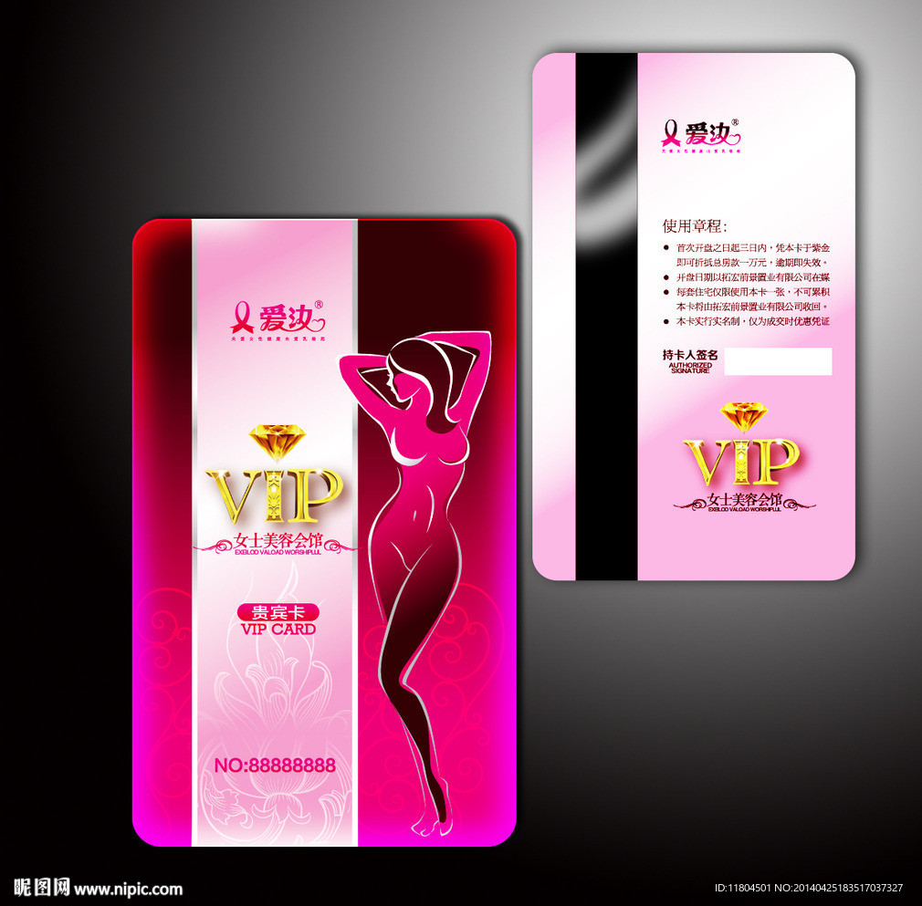 美容美体vip会员卡