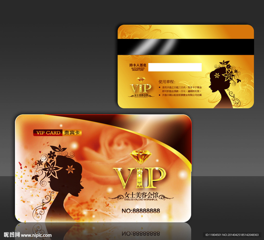 美容美体vip贵宾卡