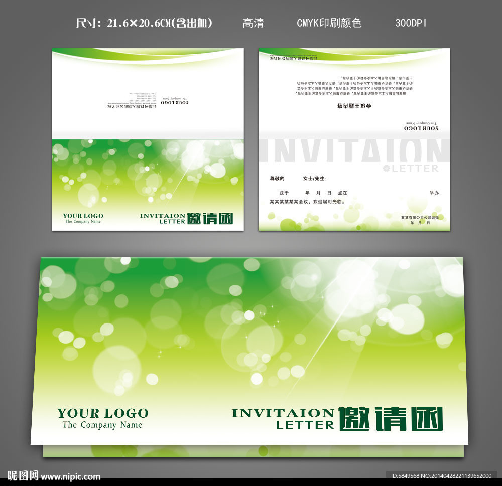 绿色邀请函