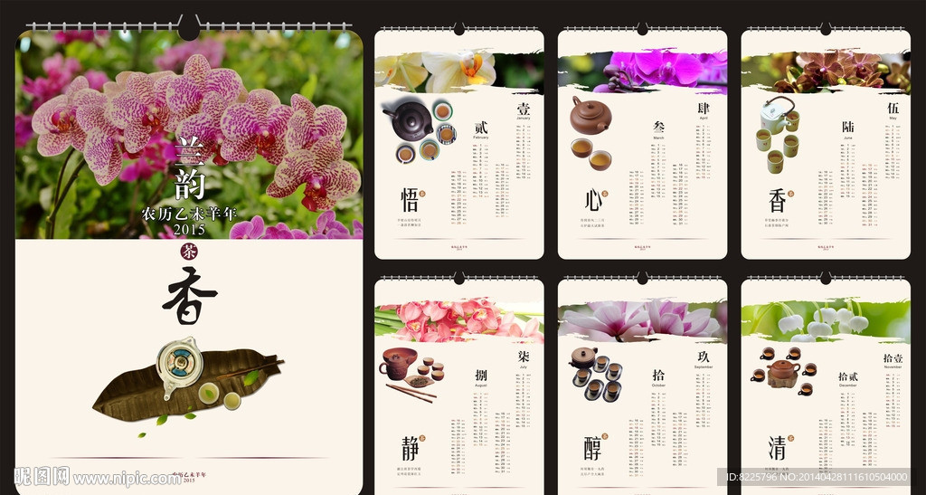 2015年挂历