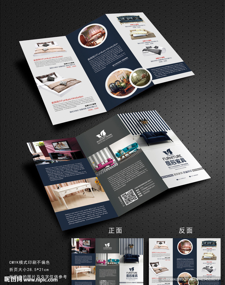 家具三折页