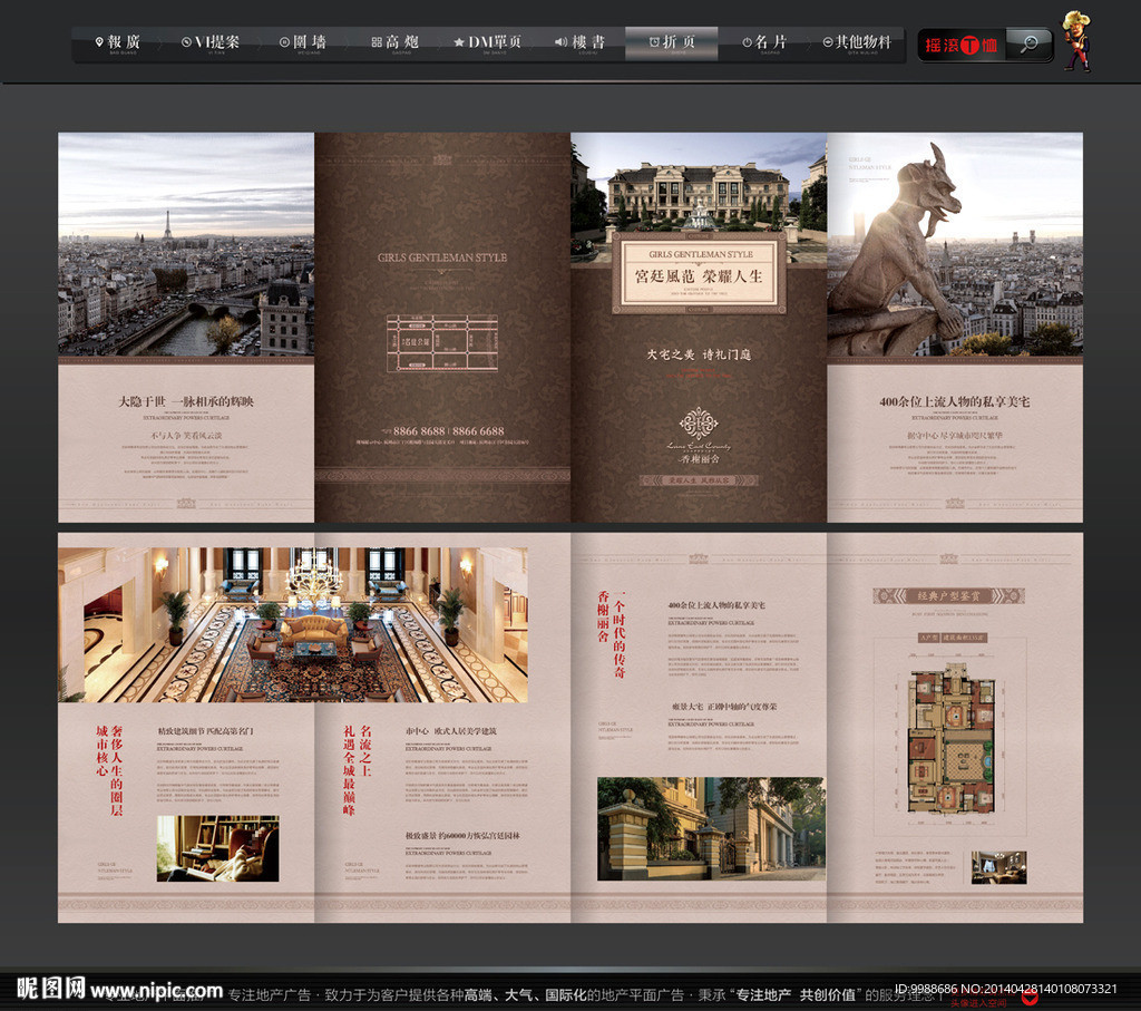 欧式地产折页
