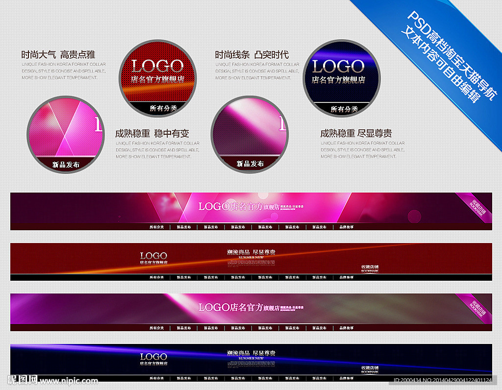 高档简洁大气淘宝店招