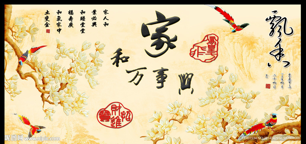 艺术玻璃 玉堂富贵