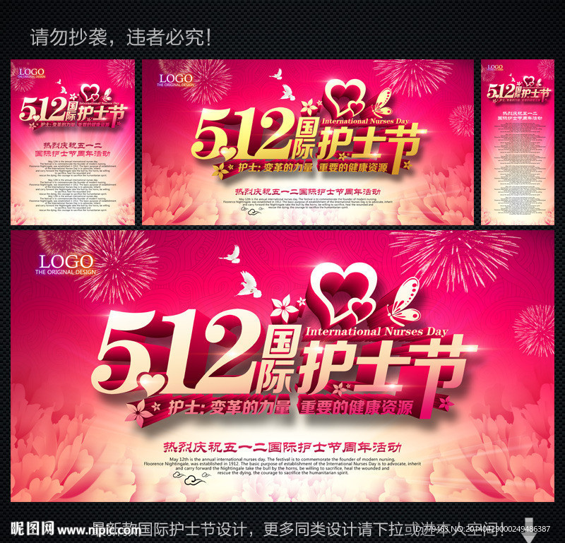 护士节背景