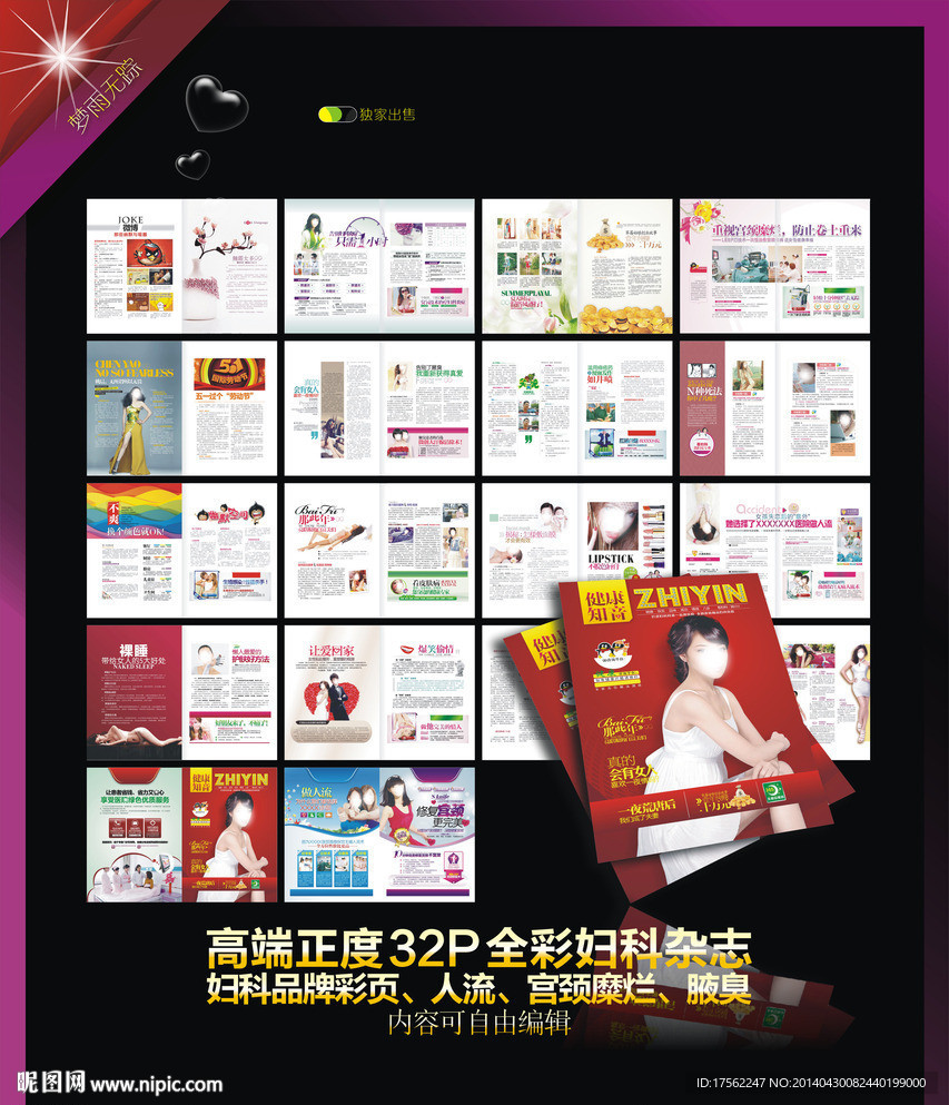 妇科杂志 医疗杂志