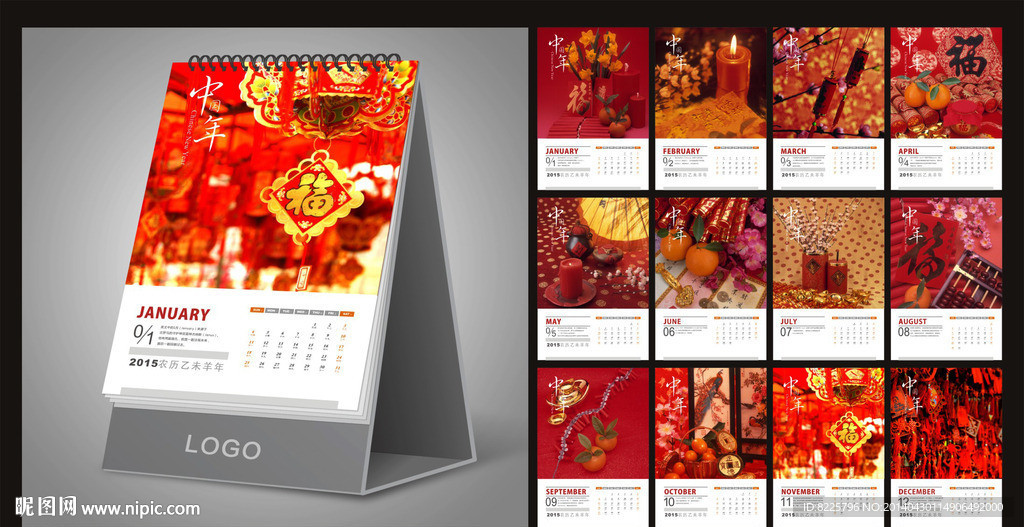 2015年台历